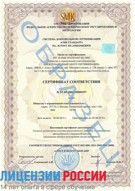 Образец сертификата соответствия Зерноград Сертификат ISO/TS 16949